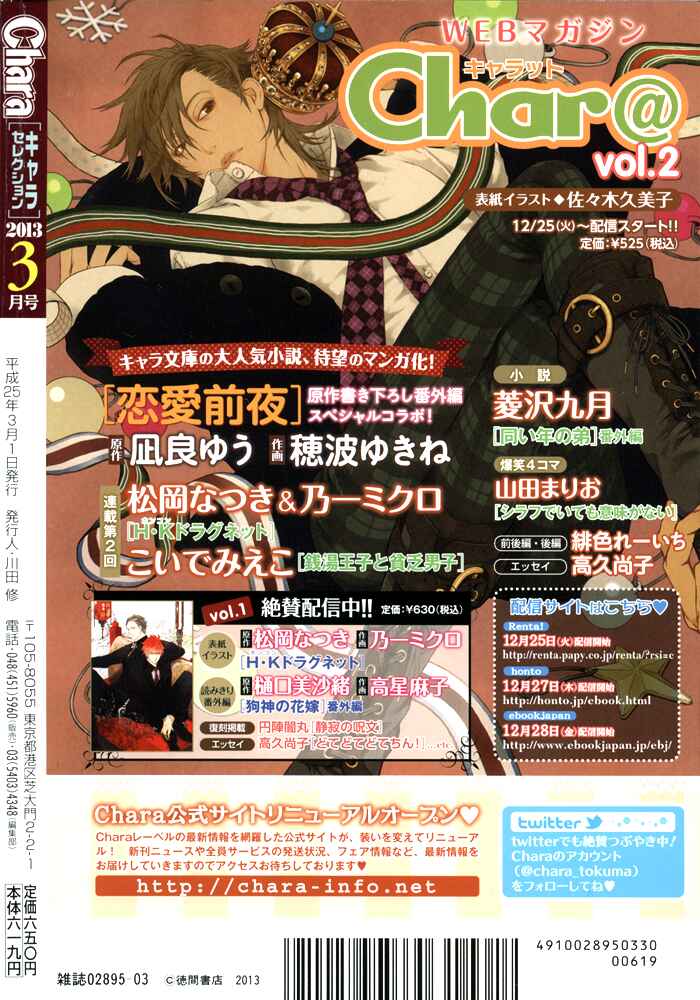 Page 9 Chapter 8 Chidori-san Chi ni Kagitte