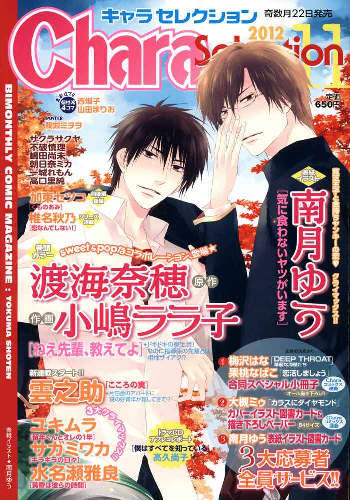Page 10 Chapter 6 Chidori-san Chi ni Kagitte