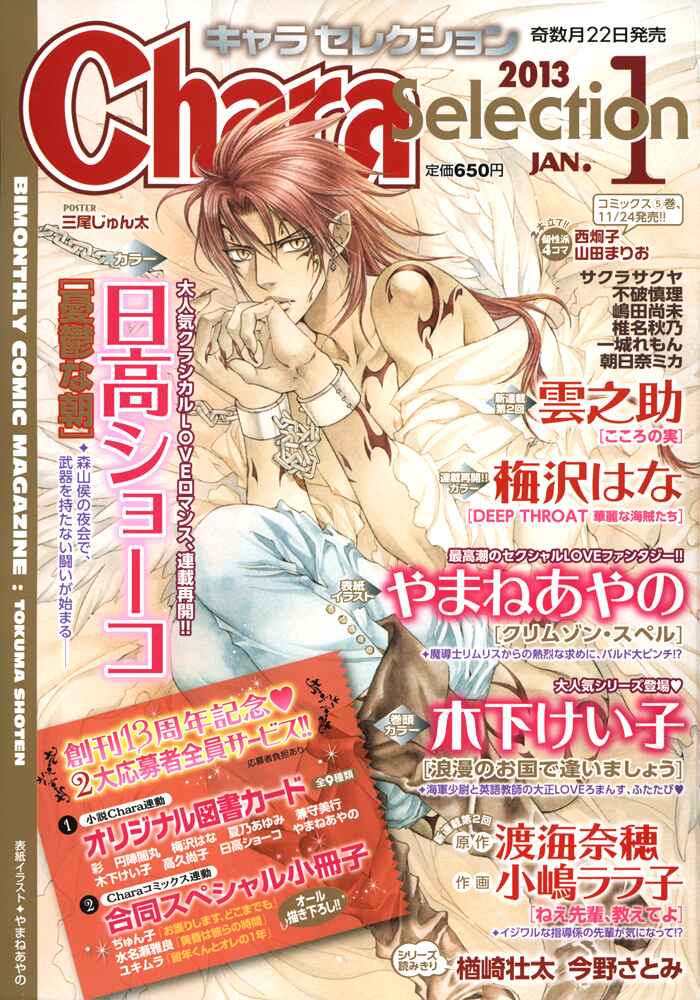 Page 3 Chapter 7 Chidori-san Chi ni Kagitte
