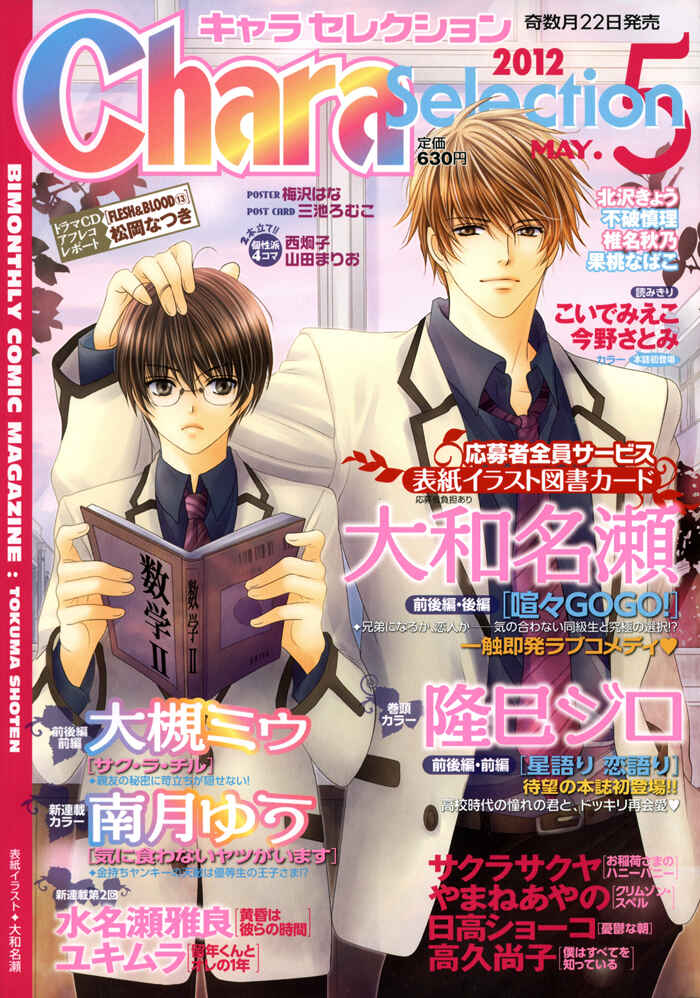 Page 2 Chapter 3 Chidori-san Chi ni Kagitte