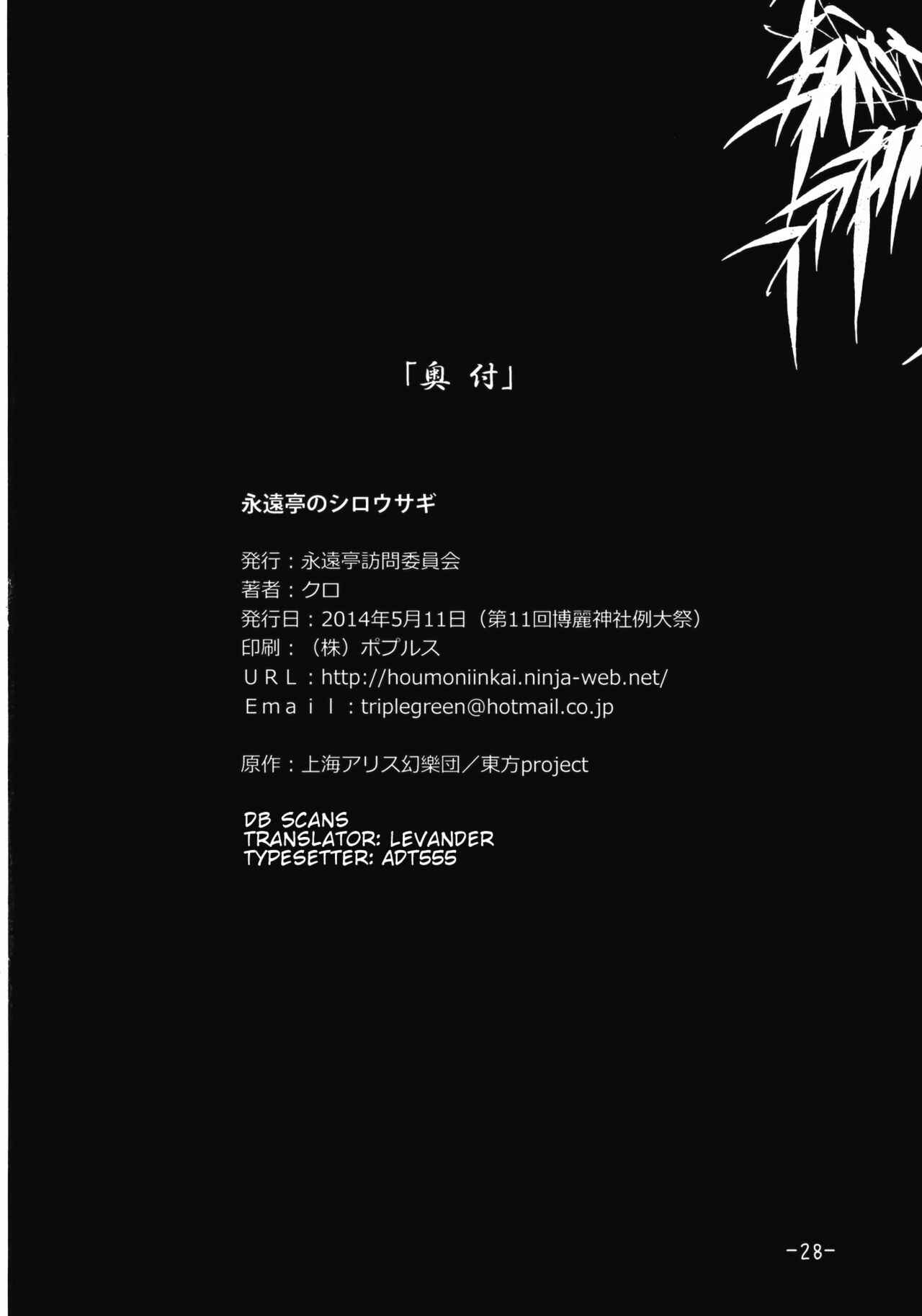 Page 27 Chapter Unknown_7dbe Touhou - Eientei no Shiro Usagi (Doujinshi)
