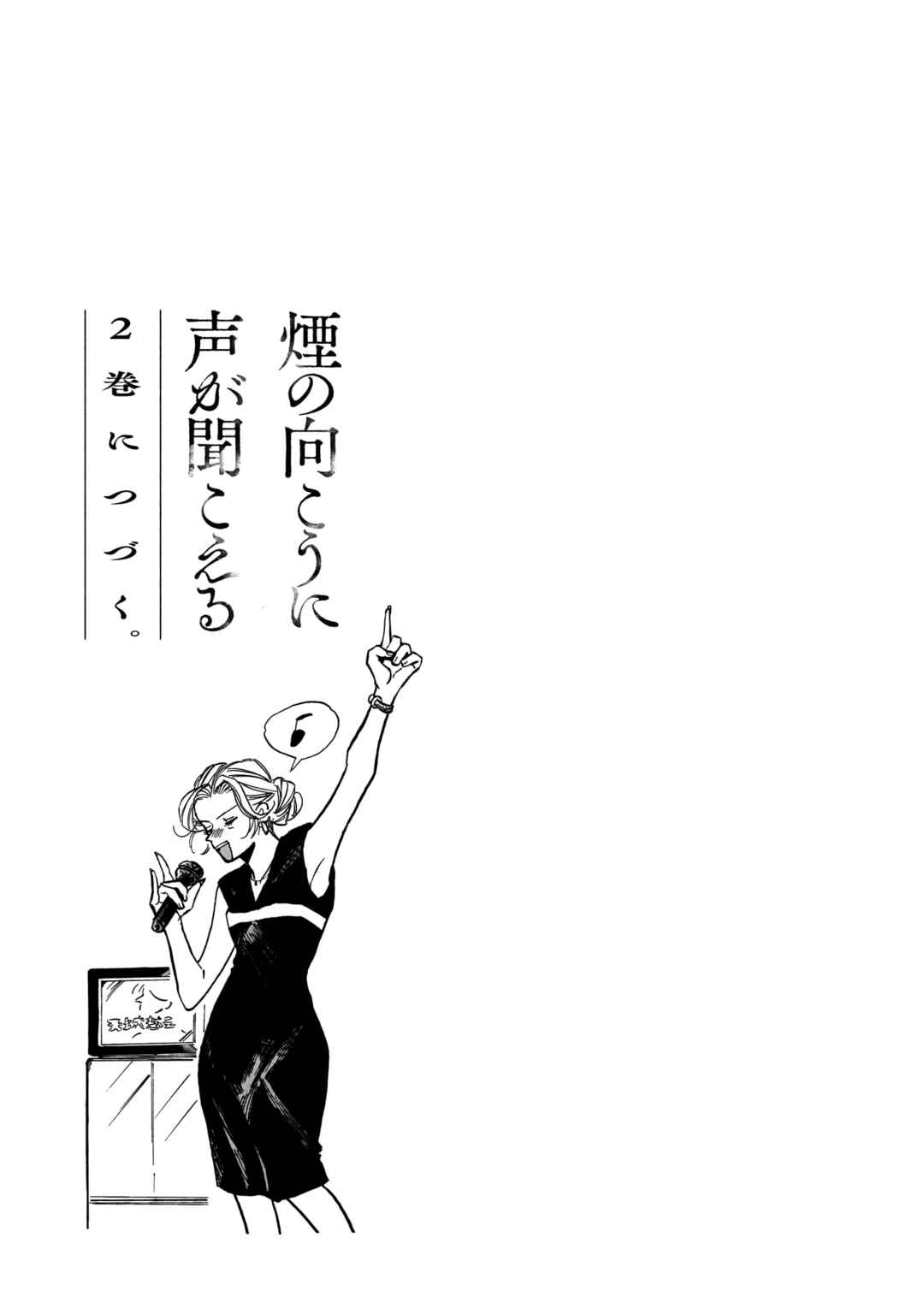 Page 33 Chapter 6 Kemuri no Mukou ni Koe ga Kikoeru