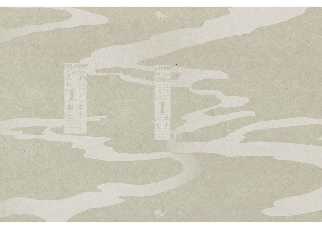 Page 37 Chapter 6 Kemuri no Mukou ni Koe ga Kikoeru