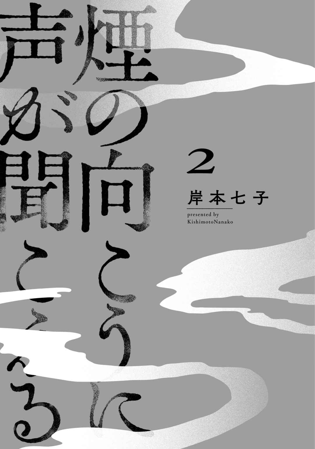 Page 3 Chapter 7 Kemuri no Mukou ni Koe ga Kikoeru