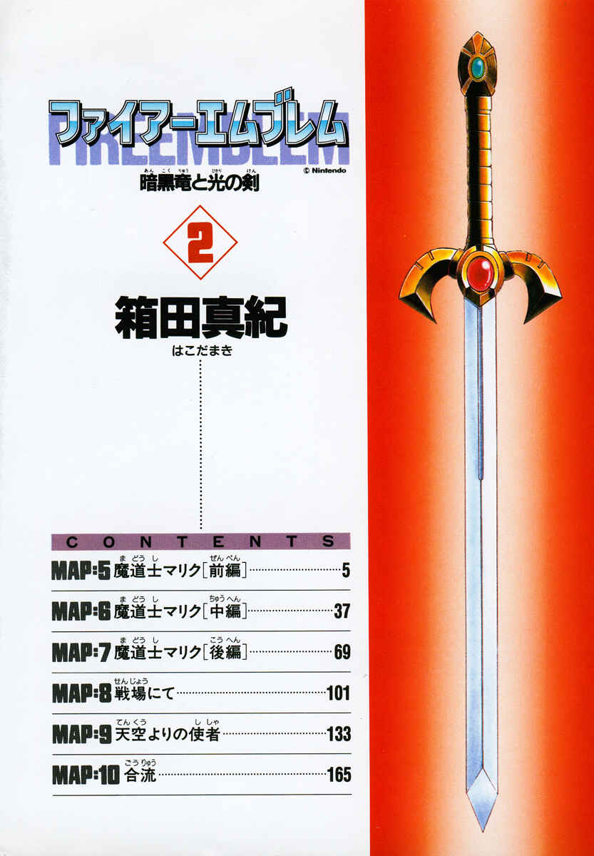 Page 4 Chapter 5 Fire Emblem - Shadow Dragon and the Sword of Light