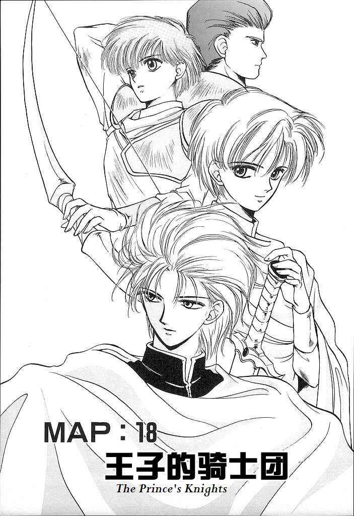 Page 1 Chapter 18 Fire Emblem - Shadow Dragon and the Sword of Light