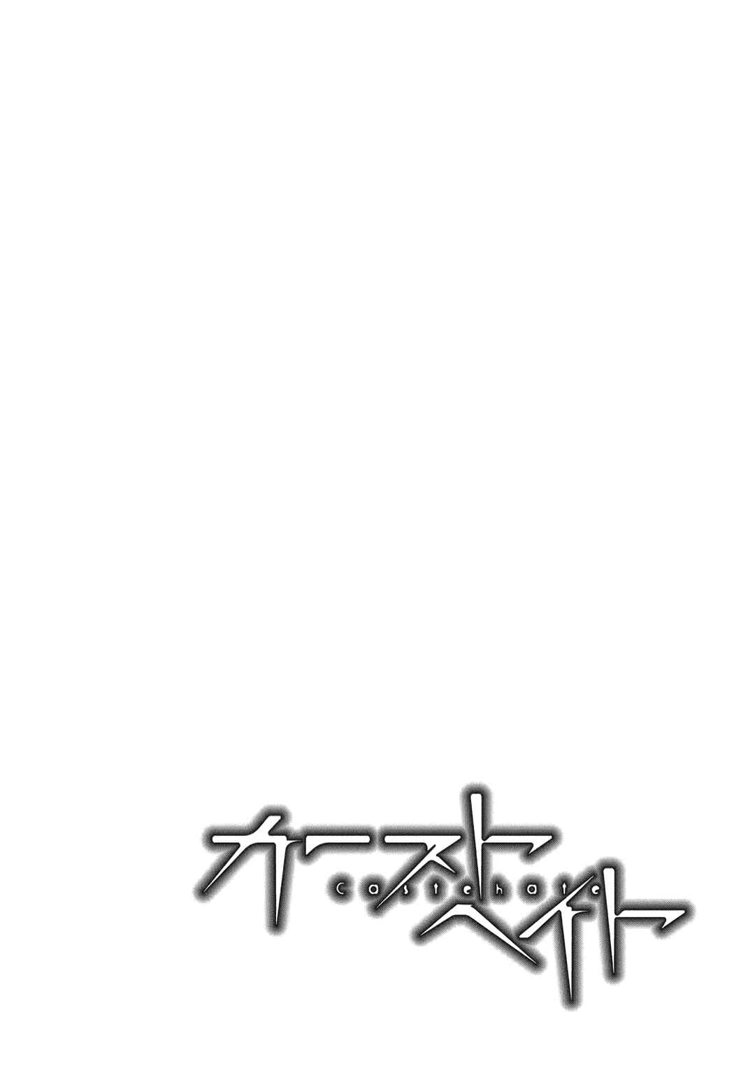 Page 3 Chapter 7 Castehate