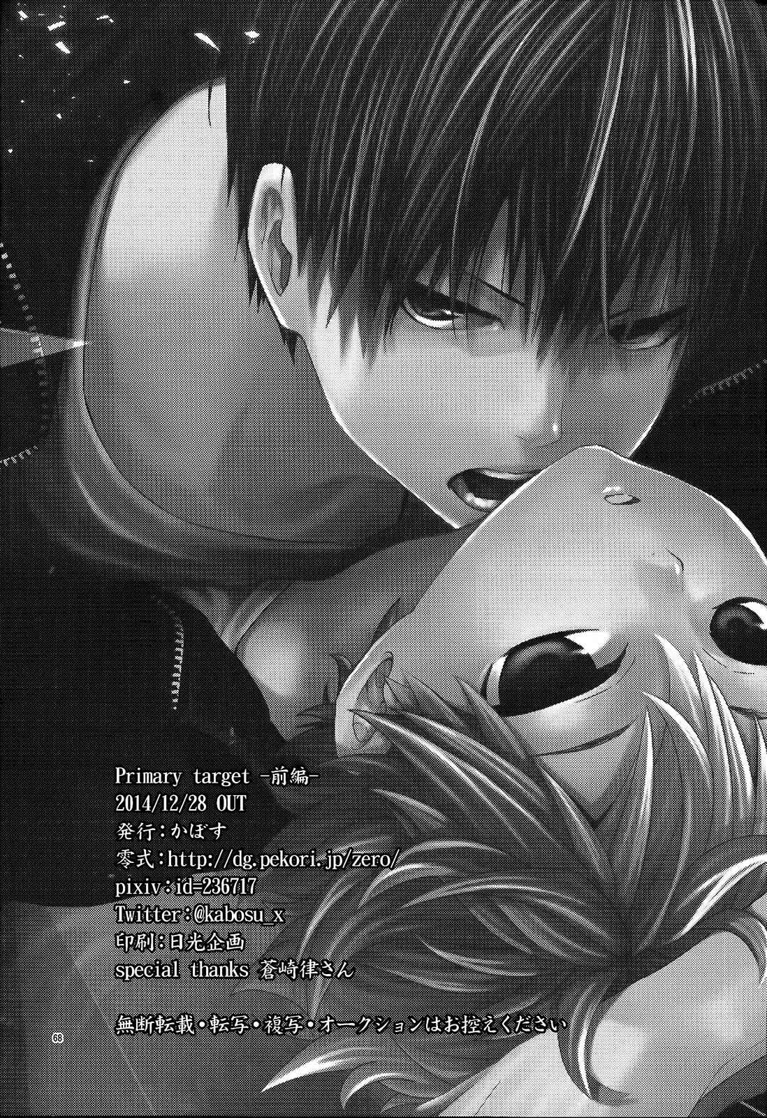 Page 69 Chapter Unknown_5b86 Haikyu!! - Primary Target (Doujinshi)