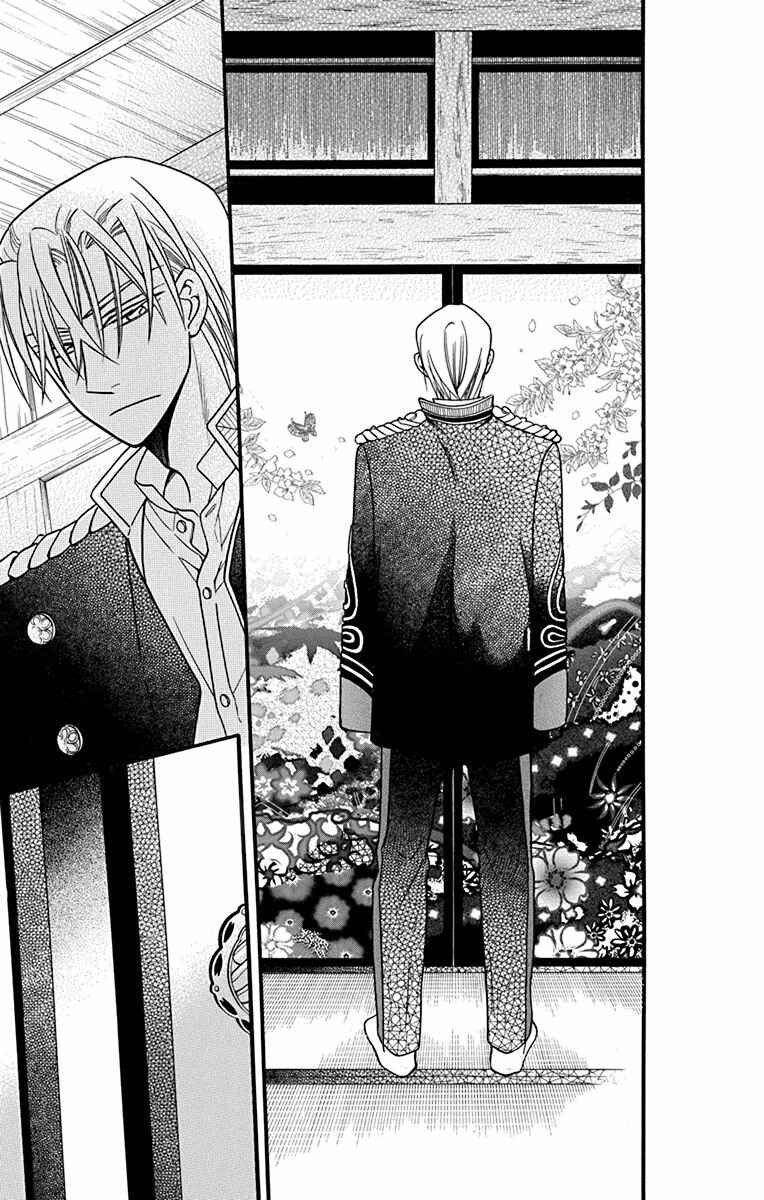 Page 21 Chapter 20 Tendou-ke Monogatari