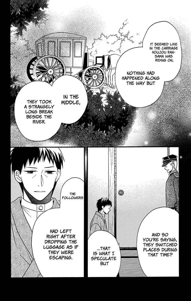Page 5 Chapter 16.5 Tendou-ke Monogatari