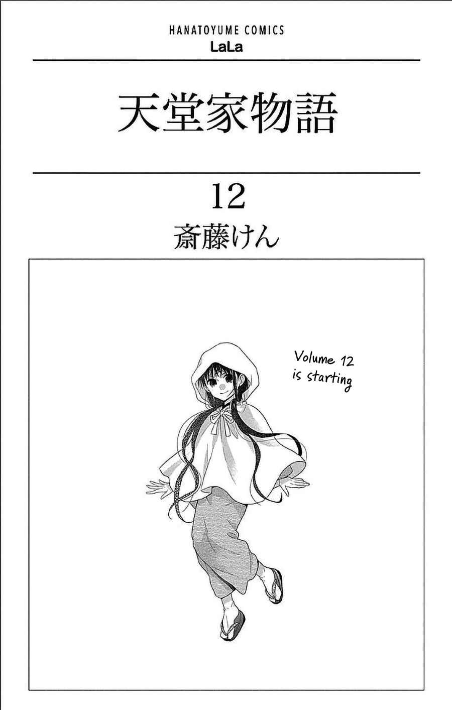 Page 2 Chapter 52 Tendou-ke Monogatari