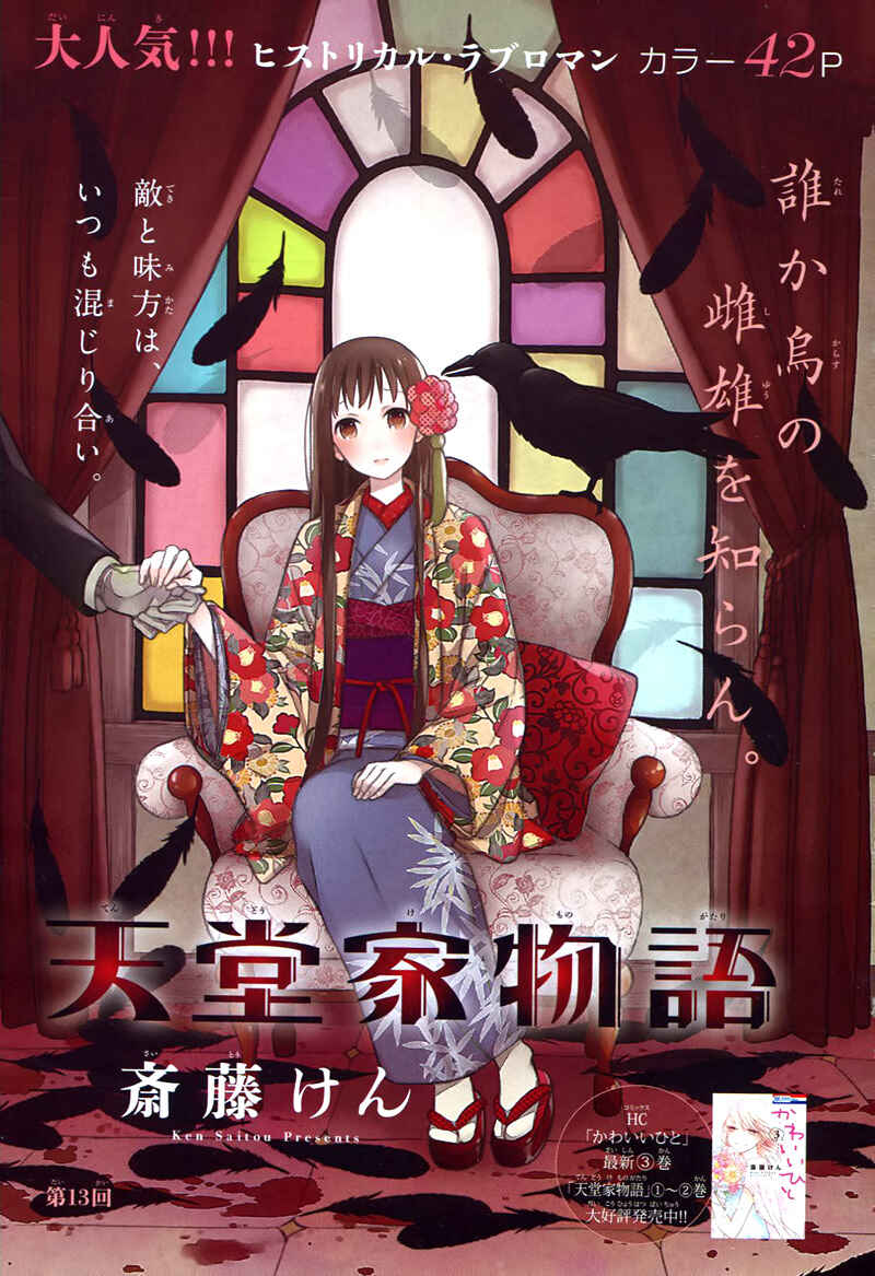 Page 4 Chapter 13 Tendou-ke Monogatari