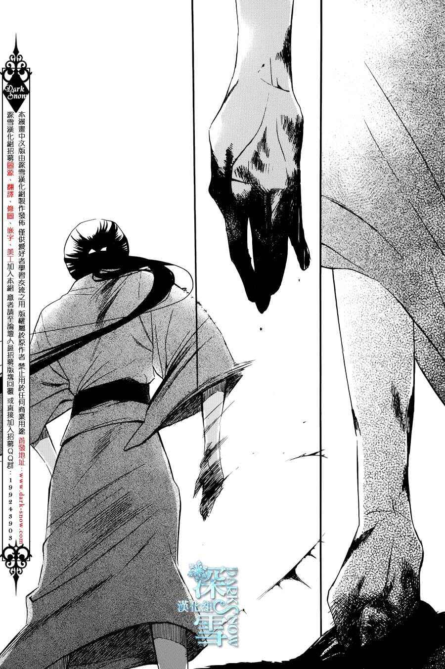 Page 31 Chapter 3 Tendou-ke Monogatari