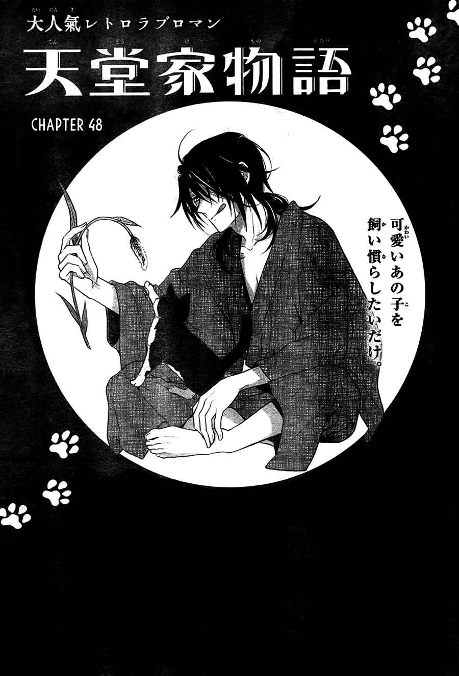 Page 1 Chapter 48 Tendou-ke Monogatari