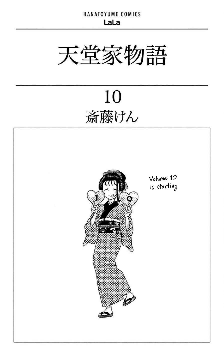 Page 2 Chapter 42 Tendou-ke Monogatari