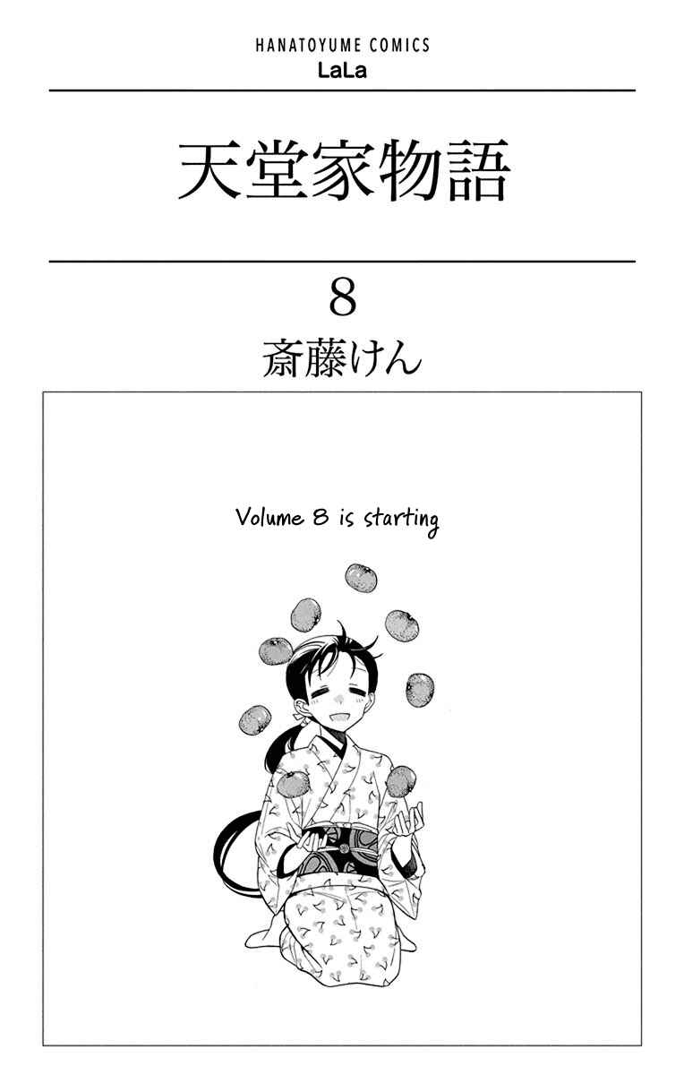 Page 2 Chapter 32 Tendou-ke Monogatari