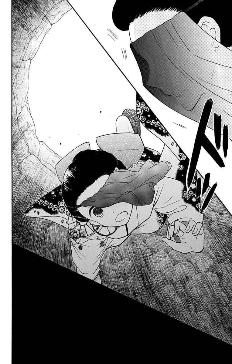 Page 44 Chapter 14 Tendou-ke Monogatari