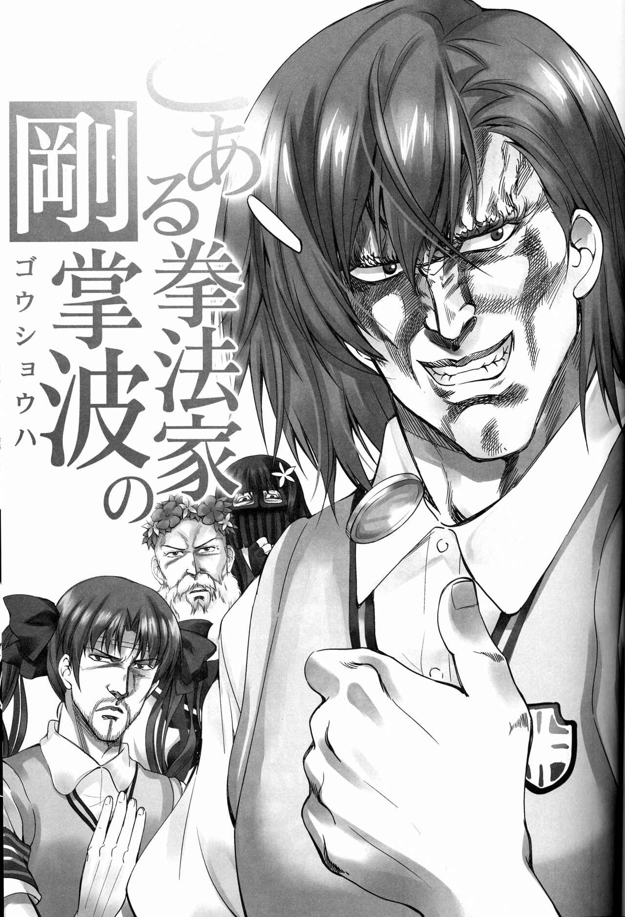 Page 3 Chapter Unknown_406d Hokuto no Ken & Toaru Kagaku no Railgun - Toaru Kenpouka no Goushouha (Doujinshi)