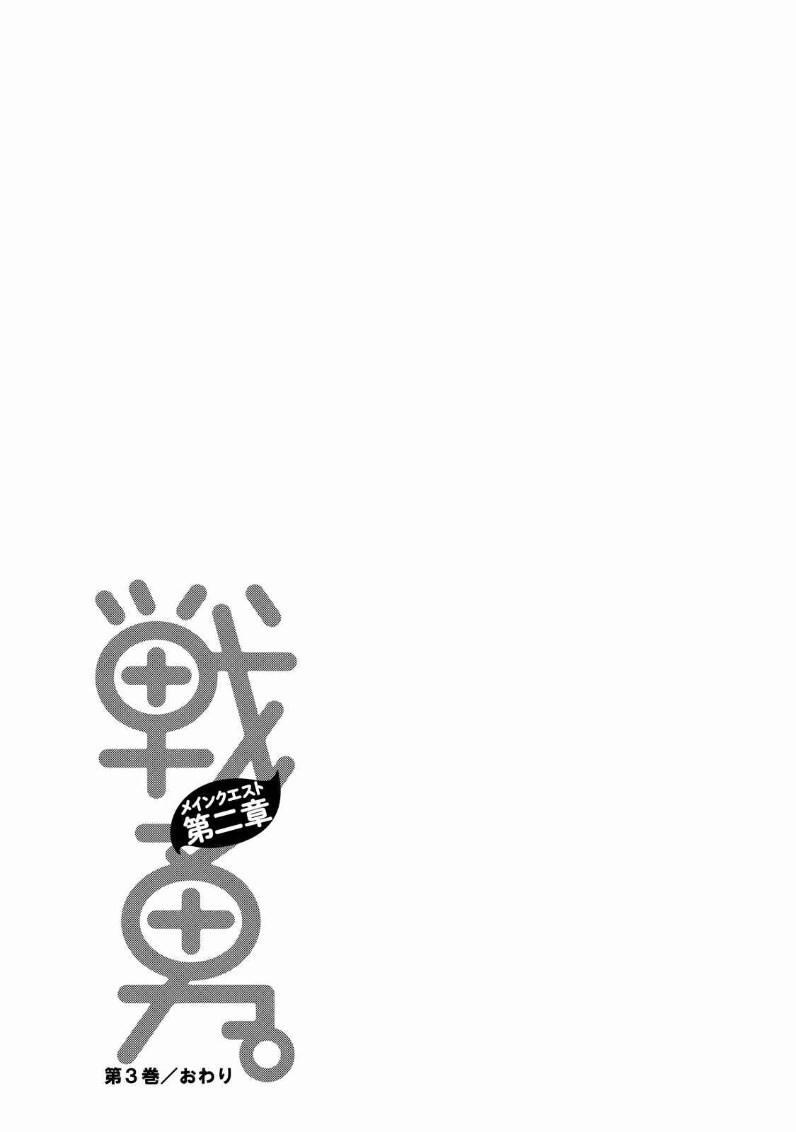 Page 6 Chapter 38.2 Senyuu. - Main Quest Part 2