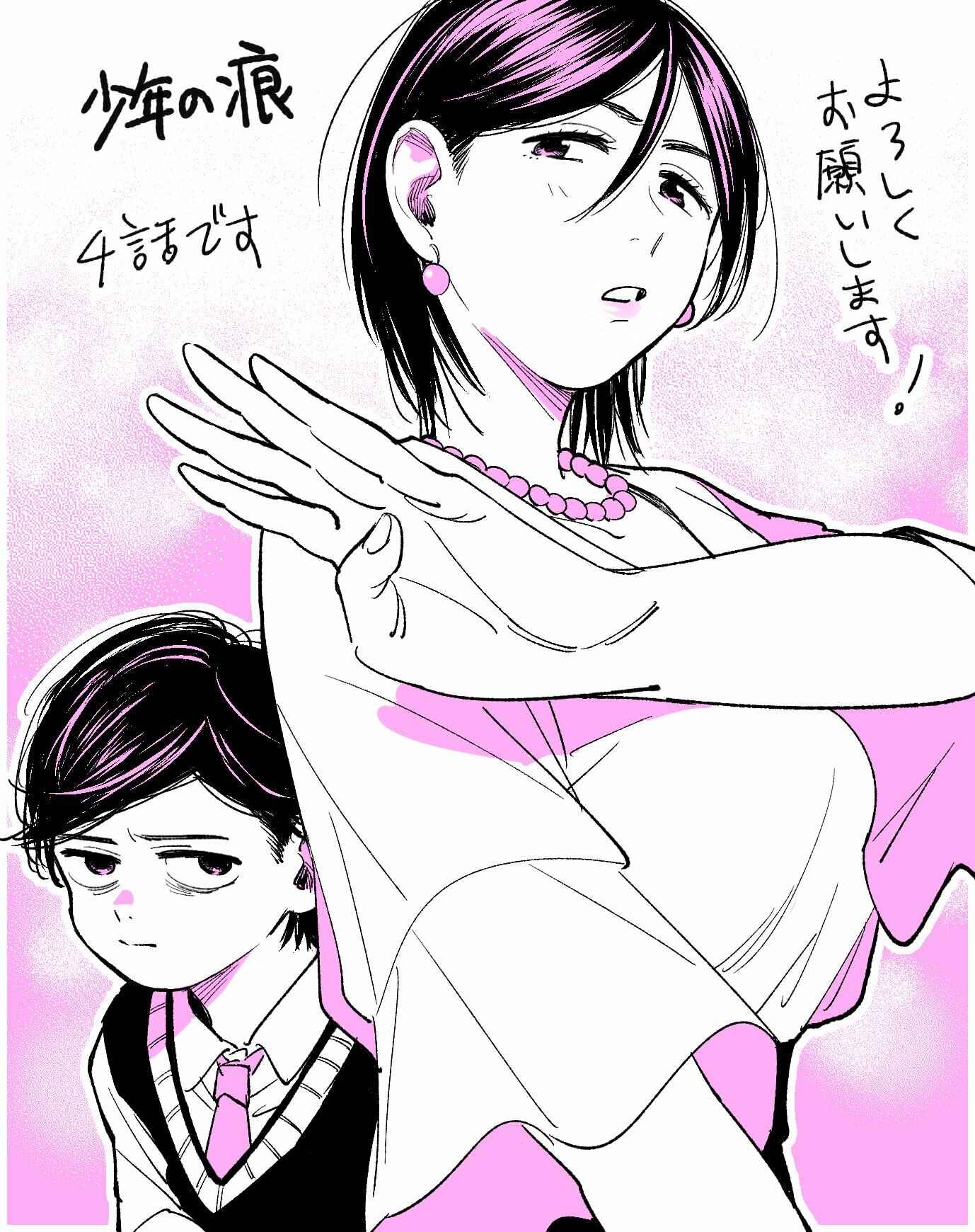Page 16 Chapter 6.6 A Boys Scar