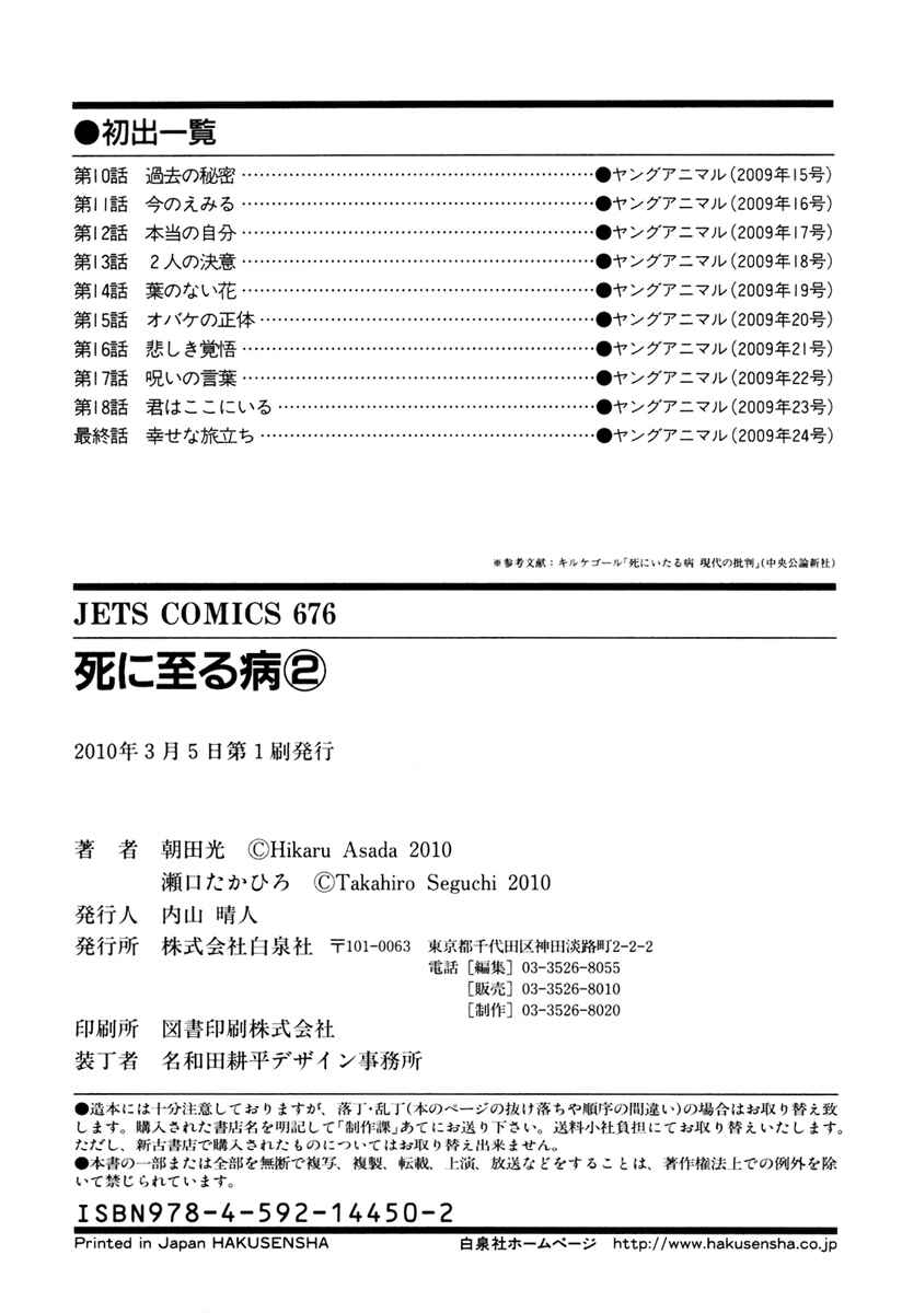 Page 24 Chapter 19 Shi ni Itaru Yamai