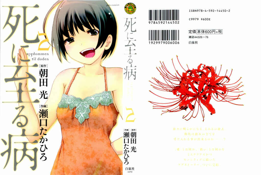 Page 3 Chapter 10 Shi ni Itaru Yamai