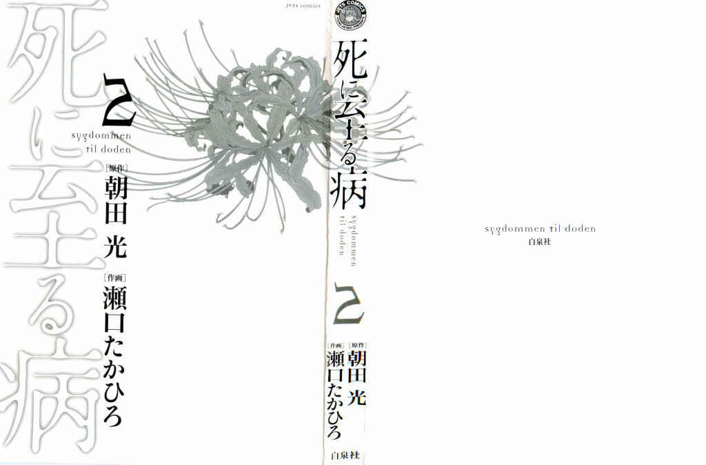 Page 5 Chapter 10 Shi ni Itaru Yamai