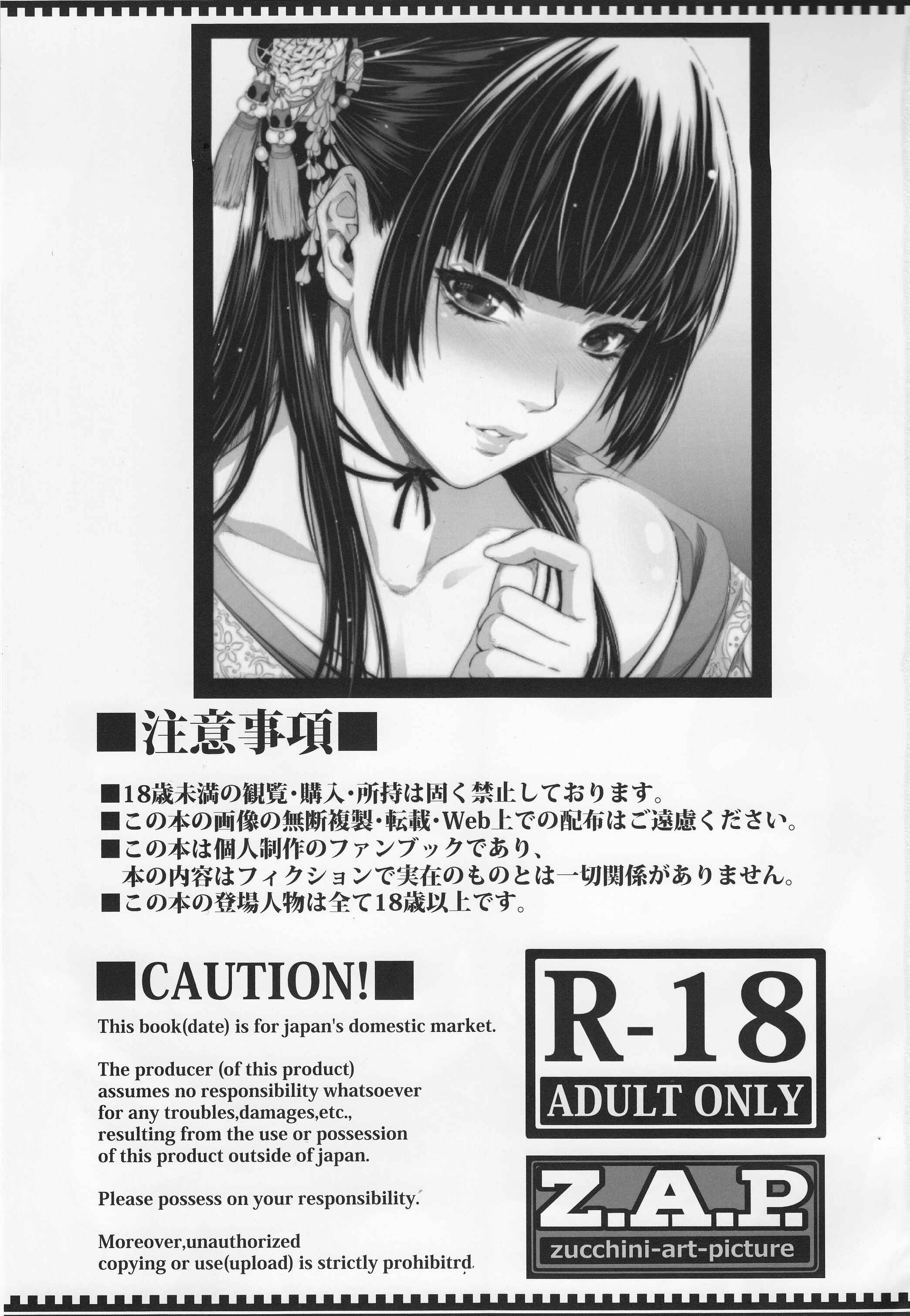 Page 3 Chapter 1 Yonjyouhan x Monogatari