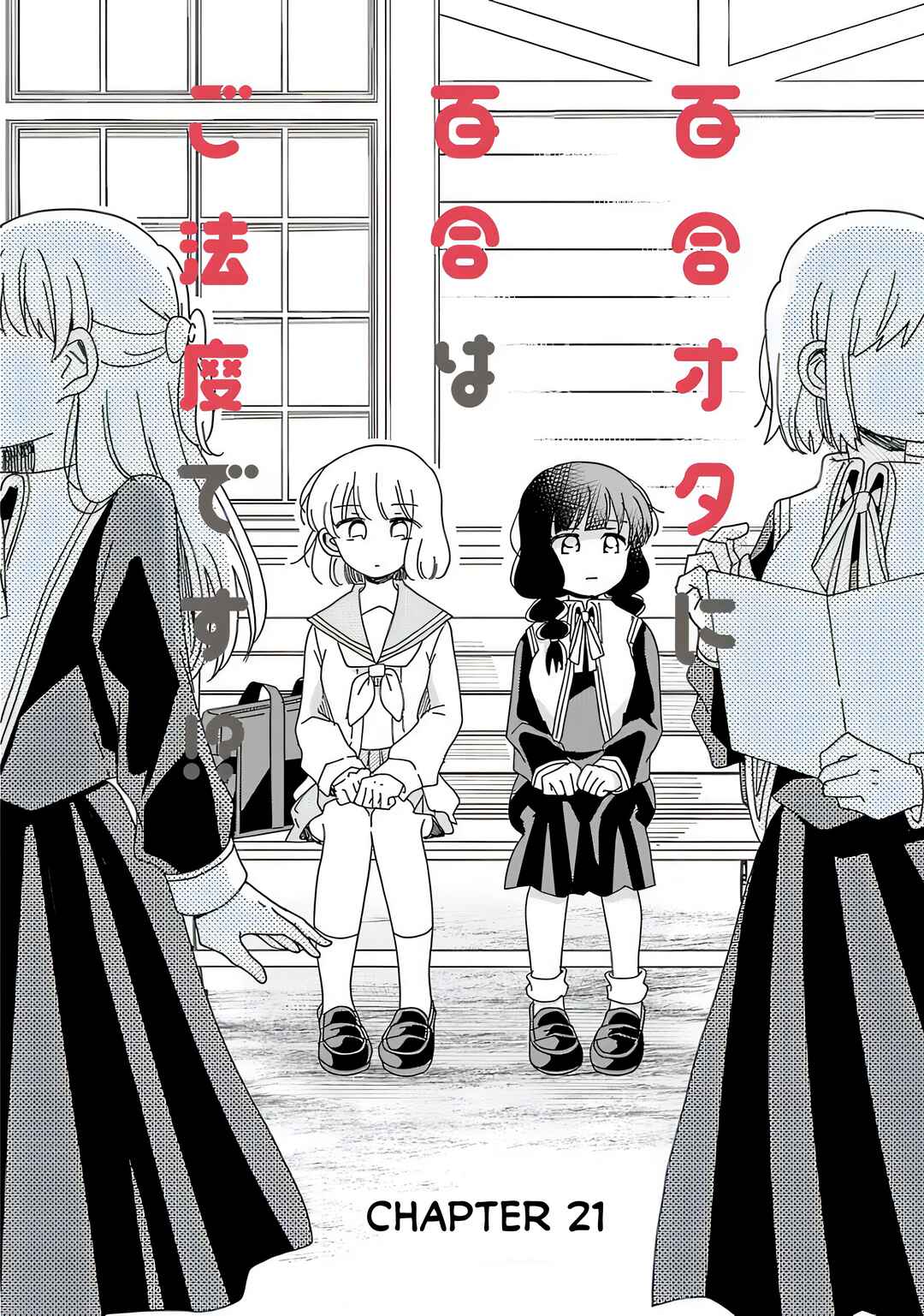Page 1 Chapter 21 Yuriota ni Yuri wa Gohatto Desu!?
