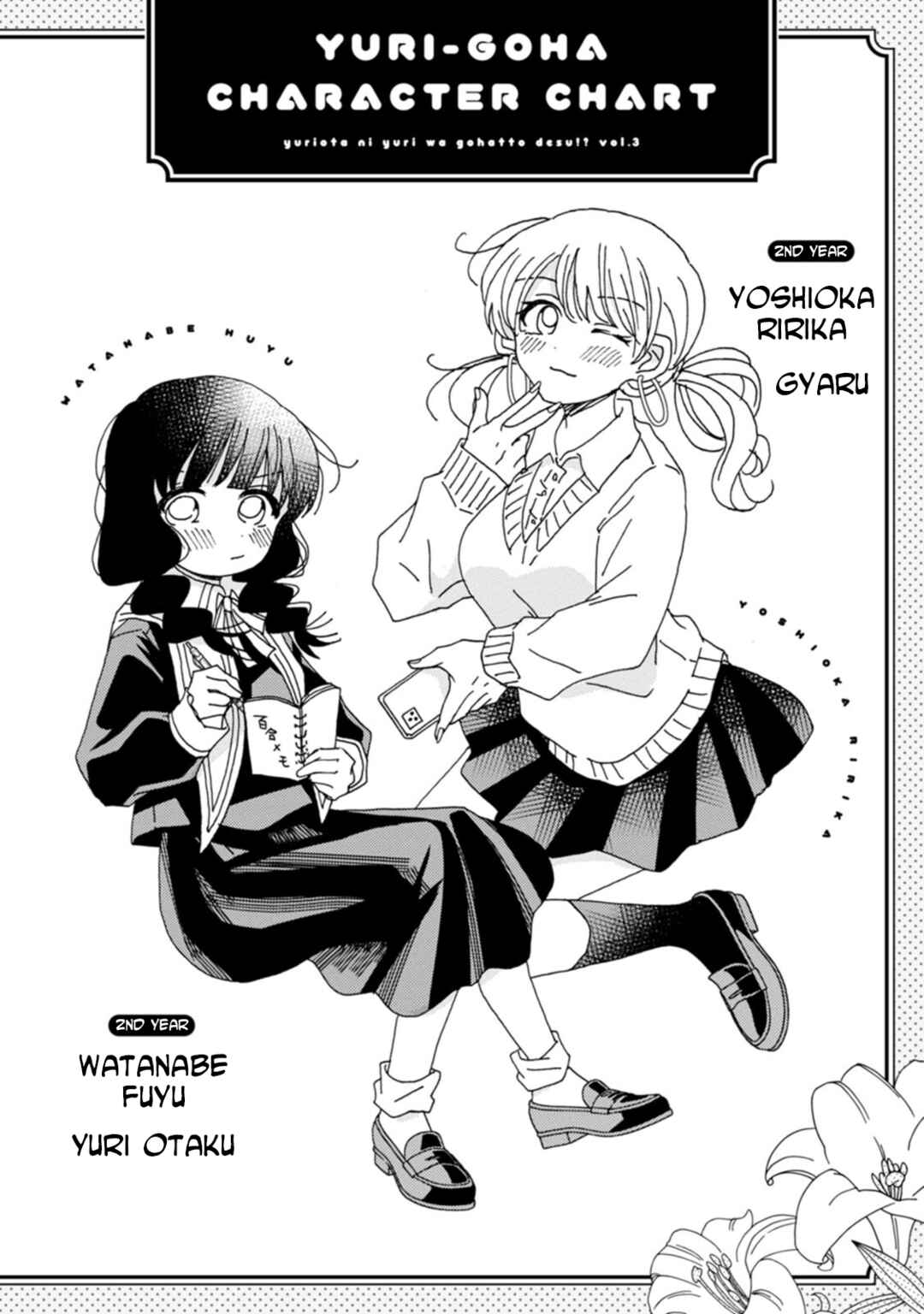 Page 4 Chapter 16 Yuriota ni Yuri wa Gohatto Desu!?