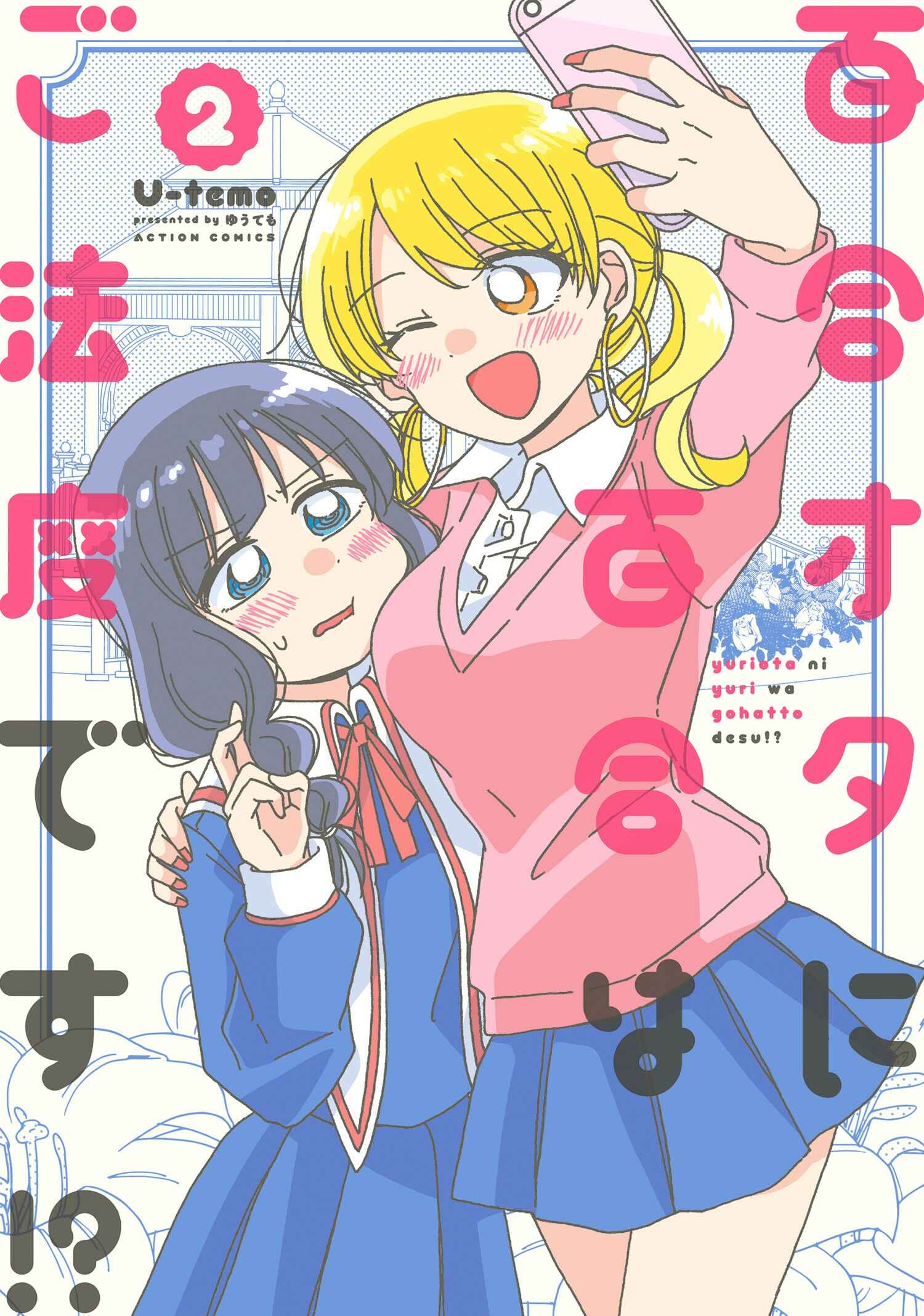 Page 1 Chapter 8 Yuriota ni Yuri wa Gohatto Desu!?