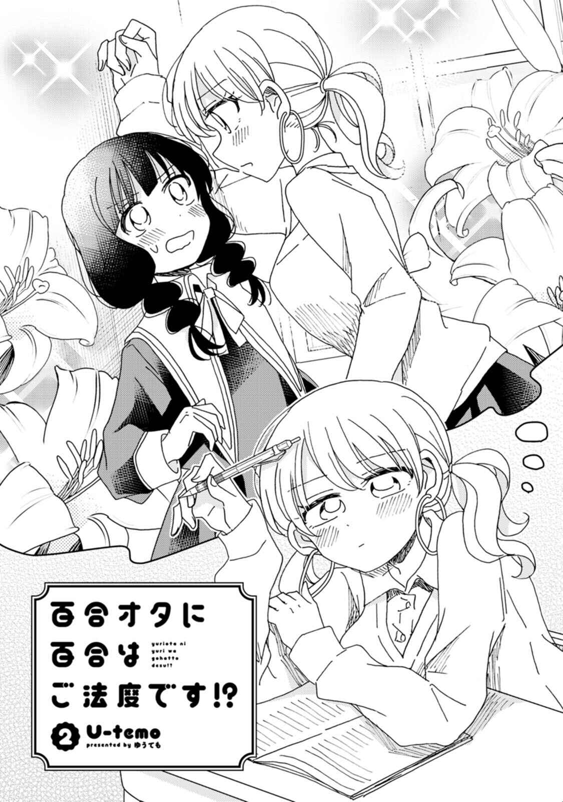 Page 3 Chapter 8 Yuriota ni Yuri wa Gohatto Desu!?
