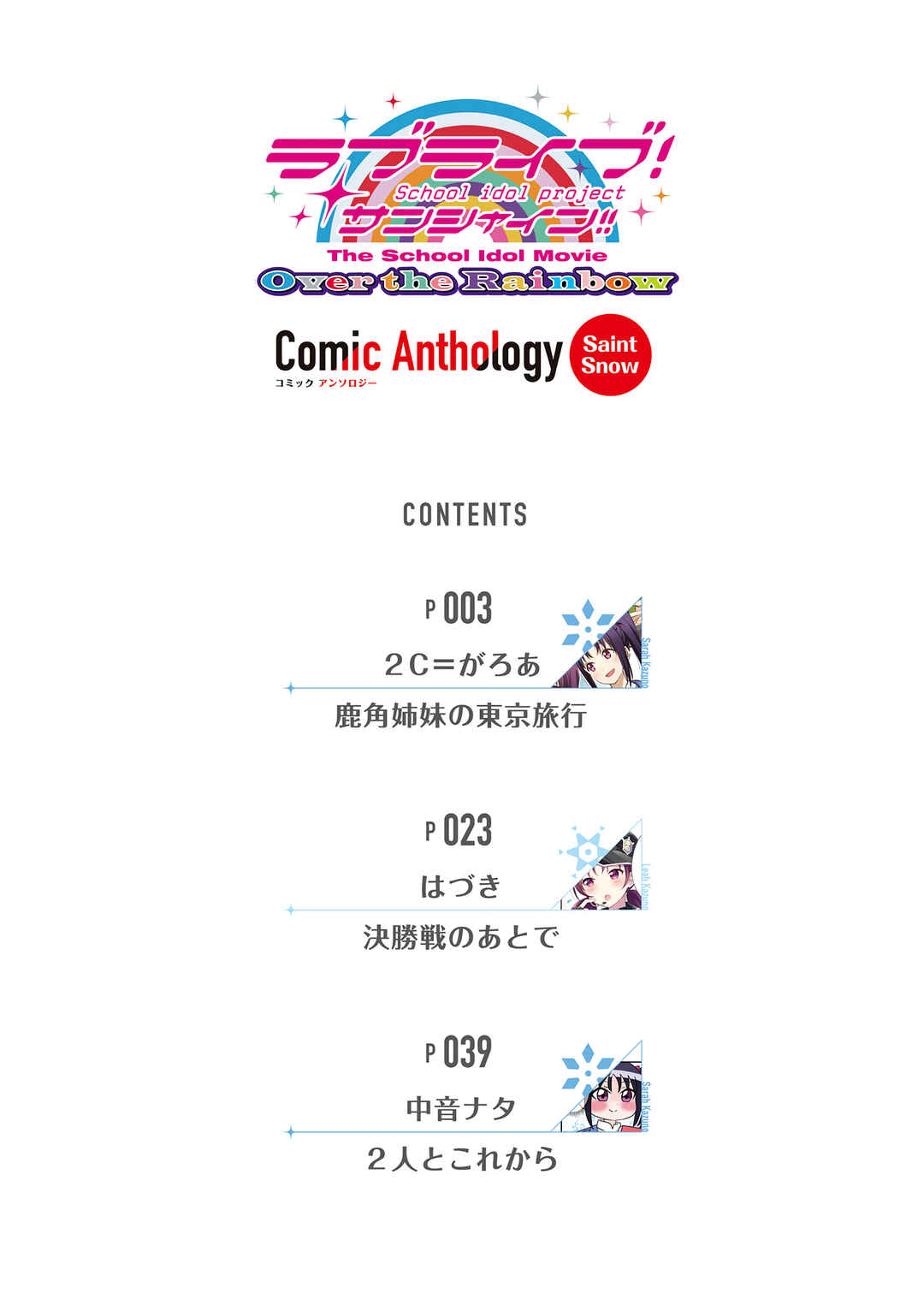 Page 2 Chapter 3 Love Live! Sunshine!! The School Idol Movie Over the Rainbow Comic Anthology Saint Snow