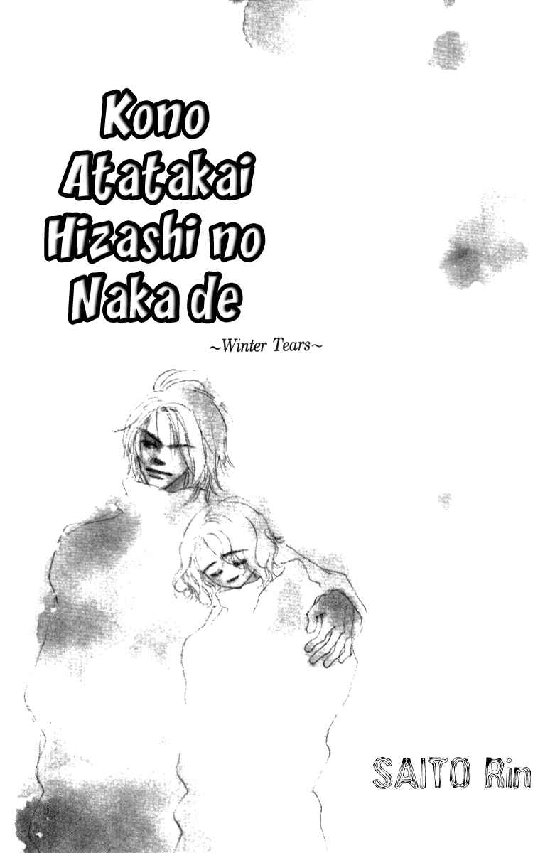 Page 4 Chapter 5 Kono Atatakai Hizashi no Naka de