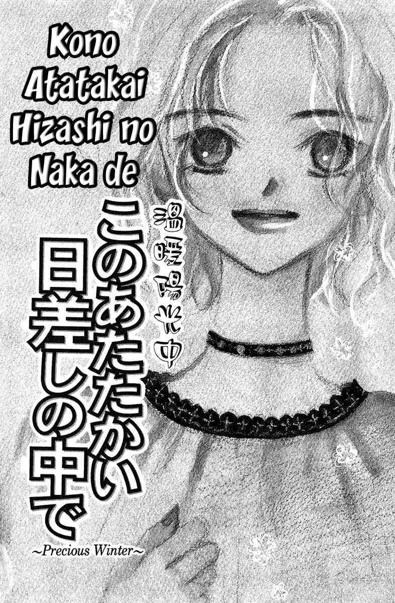 Page 2 Chapter 4 Kono Atatakai Hizashi no Naka de