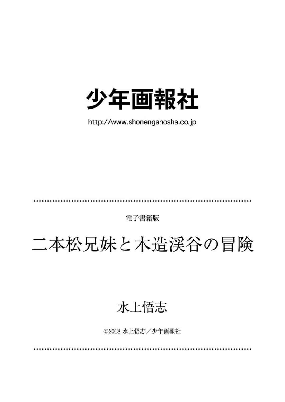 Page 37 Chapter 6 Nihonmatsu Kyoudai to Mokuzou Keikoku no Bouken