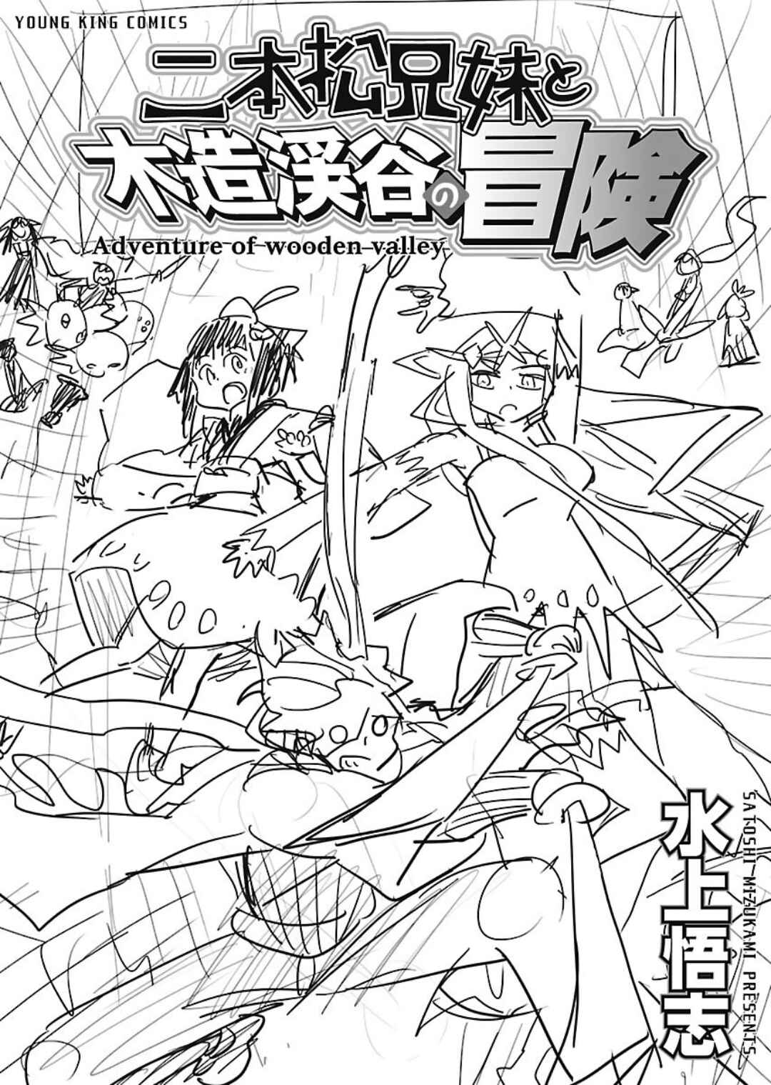 Page 38 Chapter 6 Nihonmatsu Kyoudai to Mokuzou Keikoku no Bouken