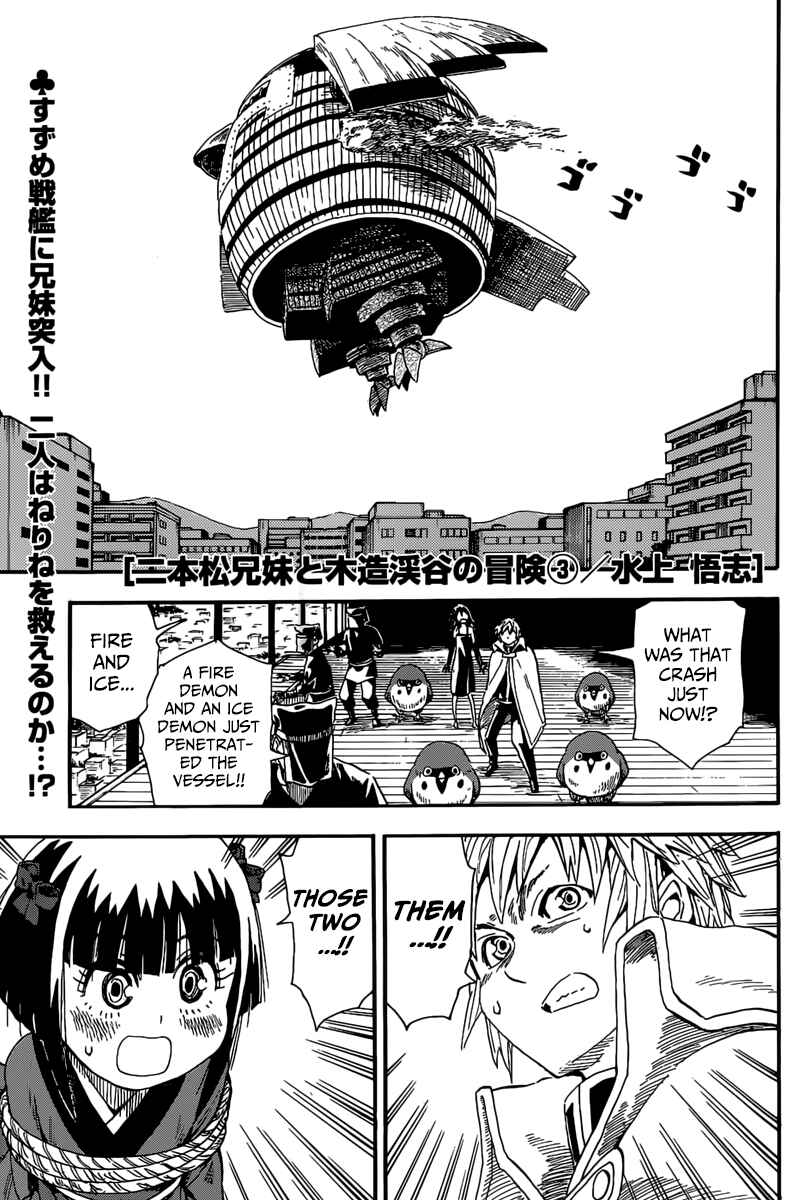 Page 1 Chapter 3 Nihonmatsu Kyoudai to Mokuzou Keikoku no Bouken