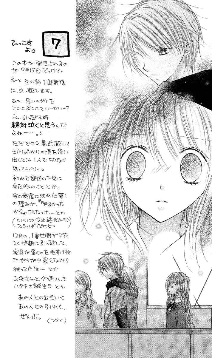 Page 8 Chapter 16 Nagatachou Strawberry