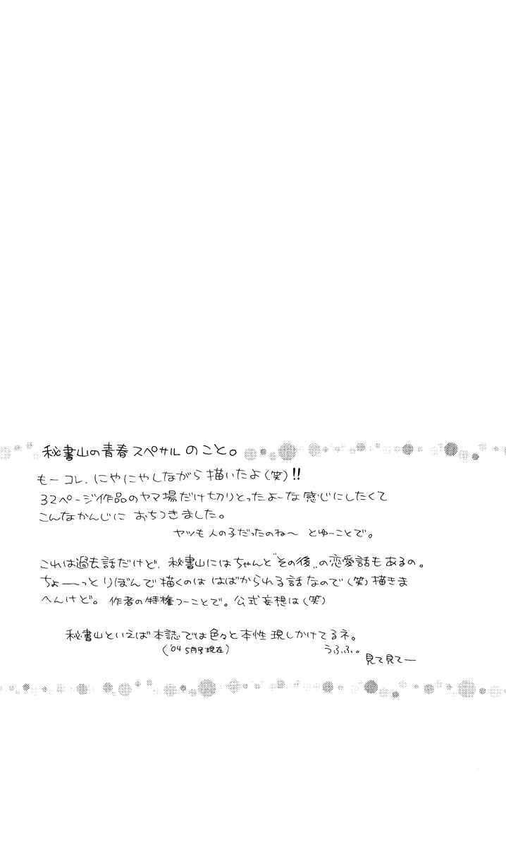 Page 35 Chapter 13.5 Nagatachou Strawberry