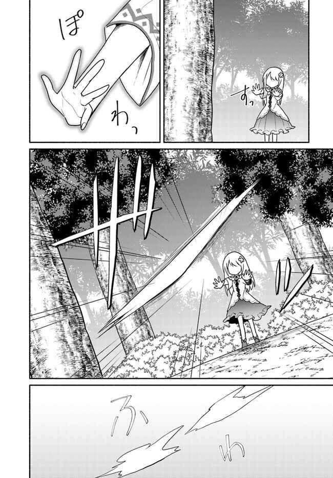Page 2 Chapter 20.1 Futago no Ane ga Miko to shite Hikitorarete, Watashi wa Suterareta kedo Tabun Watashi ga Miko de aru.