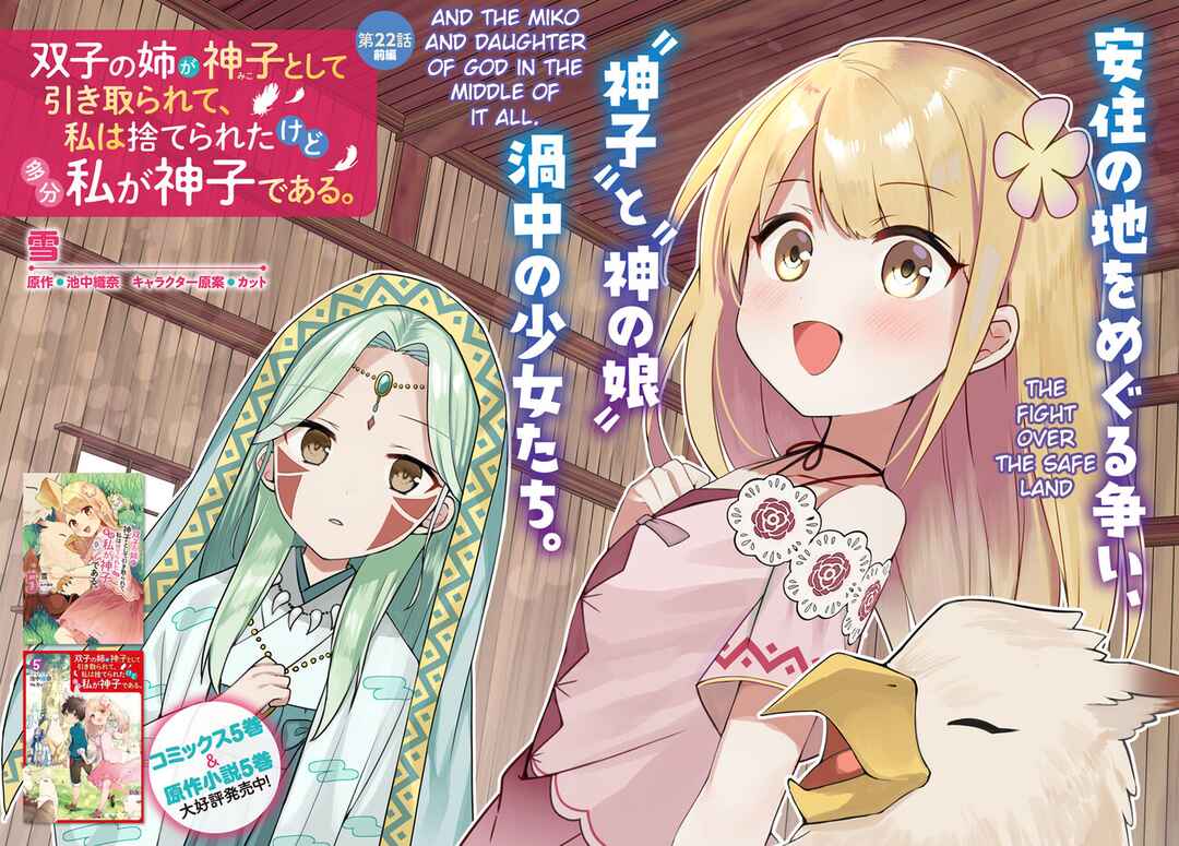 Page 2 Chapter 22.1 Futago no Ane ga Miko to shite Hikitorarete, Watashi wa Suterareta kedo Tabun Watashi ga Miko de aru.