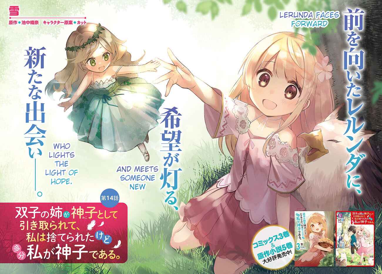 Page 2 Chapter 14.1 Futago no Ane ga Miko to shite Hikitorarete, Watashi wa Suterareta kedo Tabun Watashi ga Miko de aru.
