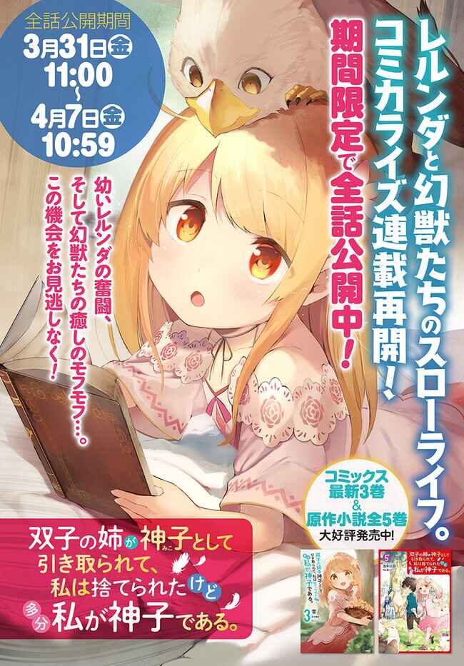 Page 1 Chapter 14.2 Futago no Ane ga Miko to shite Hikitorarete, Watashi wa Suterareta kedo Tabun Watashi ga Miko de aru.