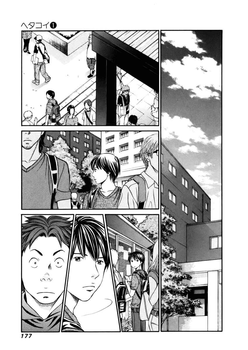 Page 3 Chapter 6 Hetakoi