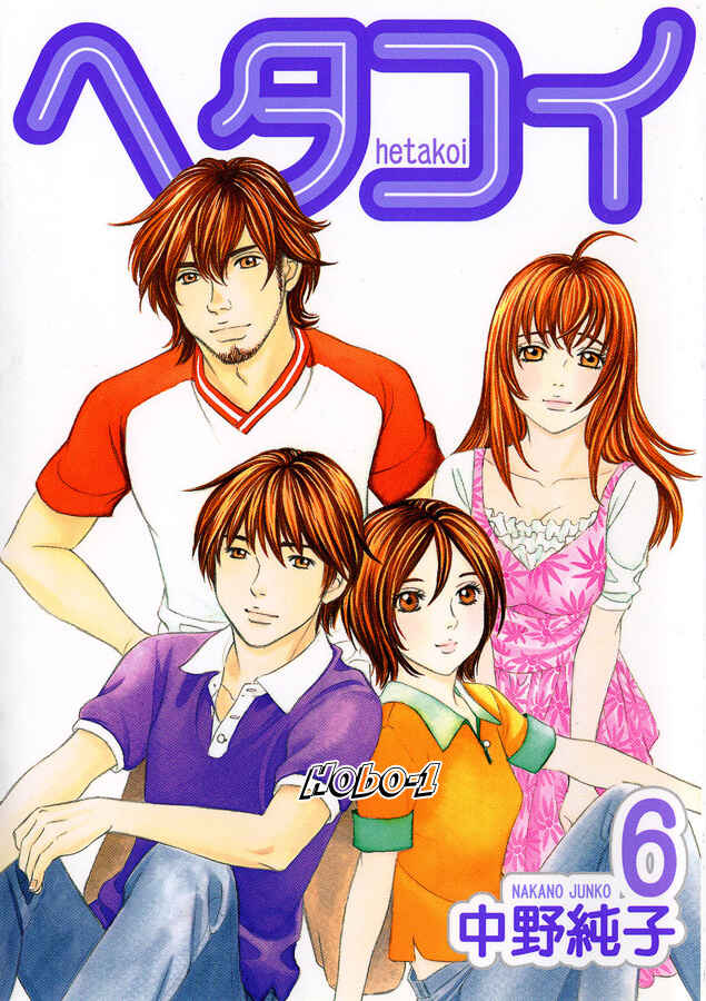 Page 33 Chapter 32 Hetakoi
