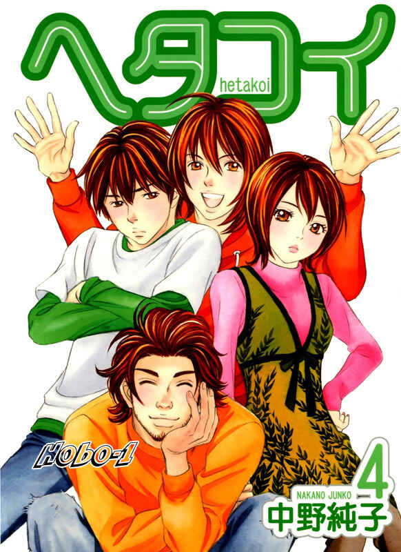 Page 33 Chapter 21 Hetakoi