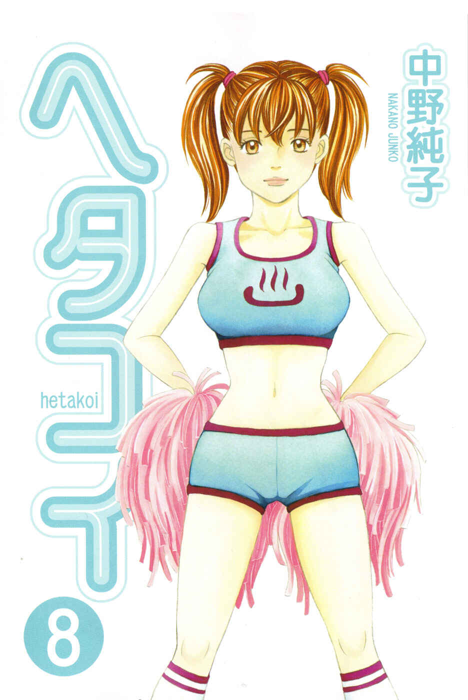 Page 3 Chapter 42 Hetakoi