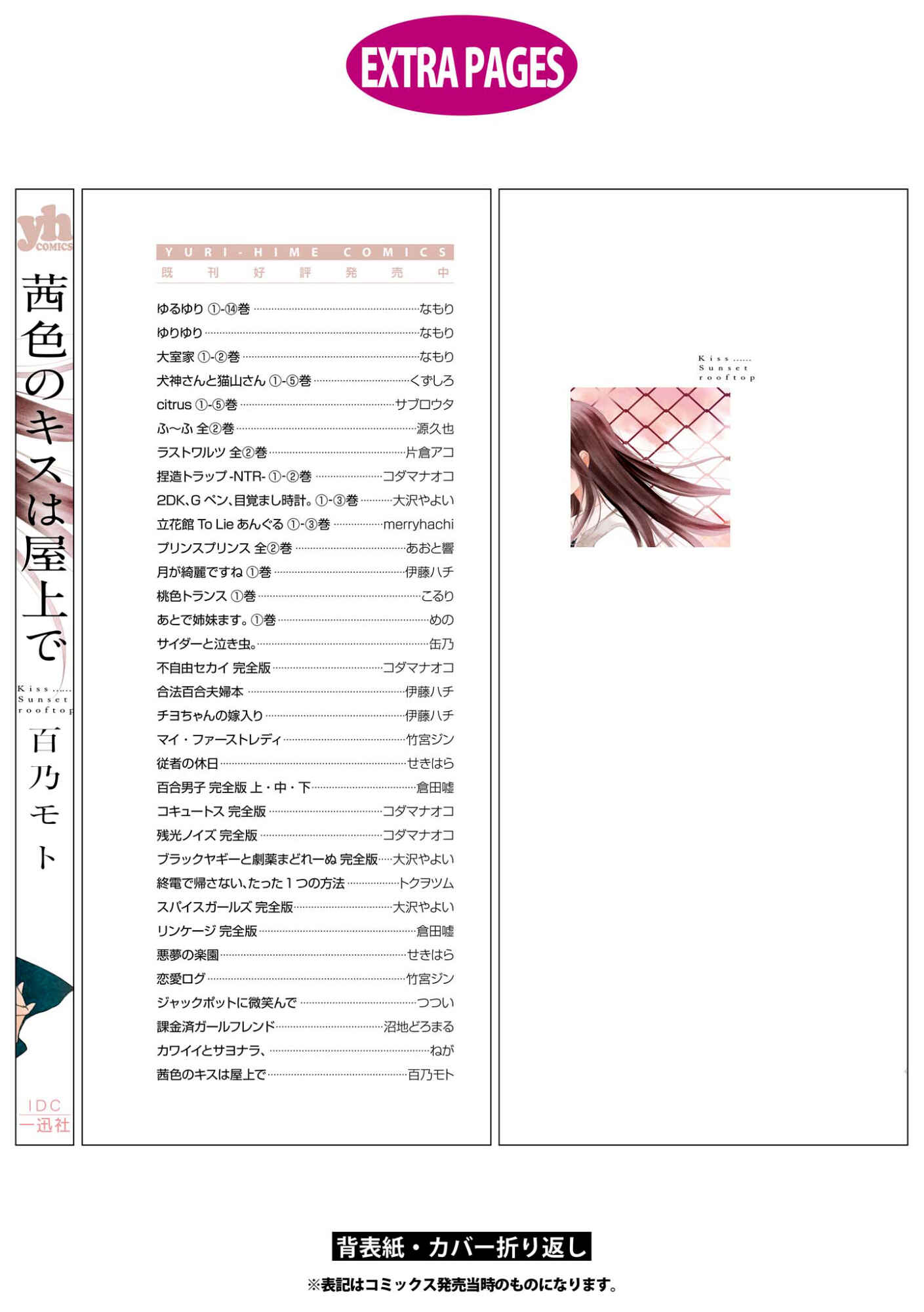 Page 40 Chapter 7 Akaneiro no Kisu wa Okujou de
