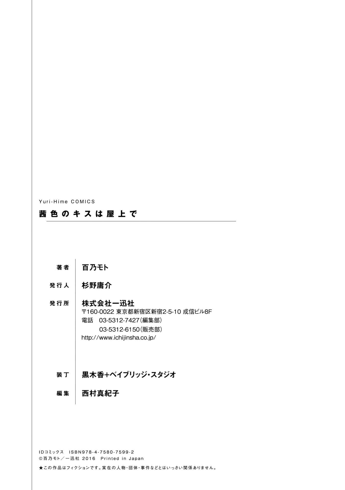 Page 42 Chapter 7 Akaneiro no Kisu wa Okujou de